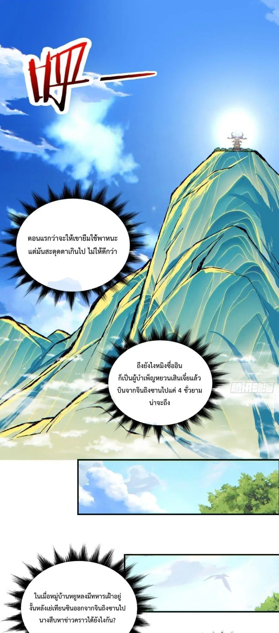 My Disciples Are All Big Villains ตอนที่ 85 หน้า 2