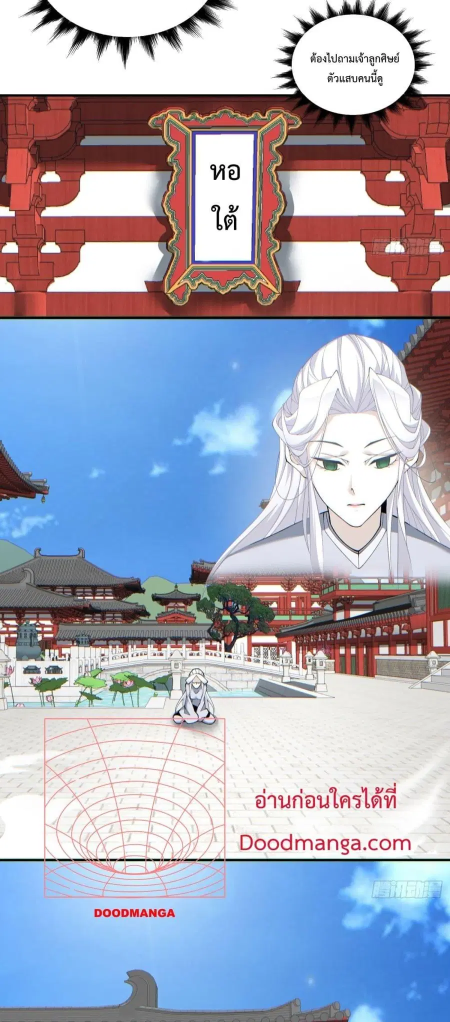 My Disciples Are All Big Villains ตอนที่ 85 หน้า 3