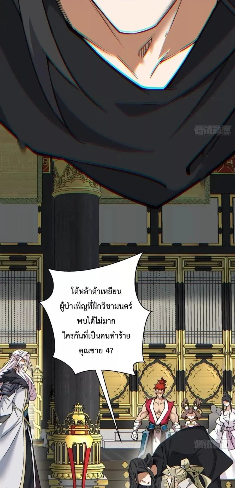 My Disciples Are All Big Villains ตอนที่ 86 หน้า 3