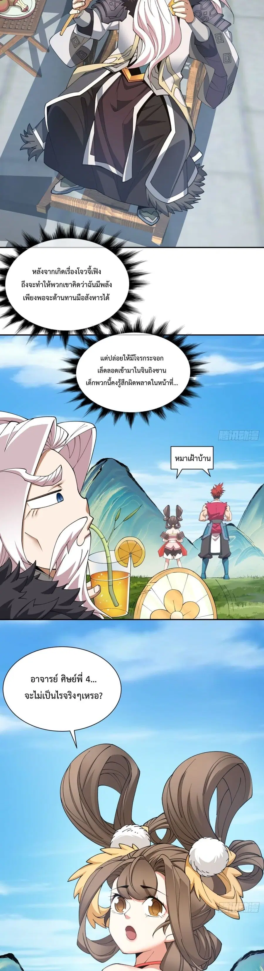 My Disciples Are All Villains ตอนที่ 9 หน้า 3