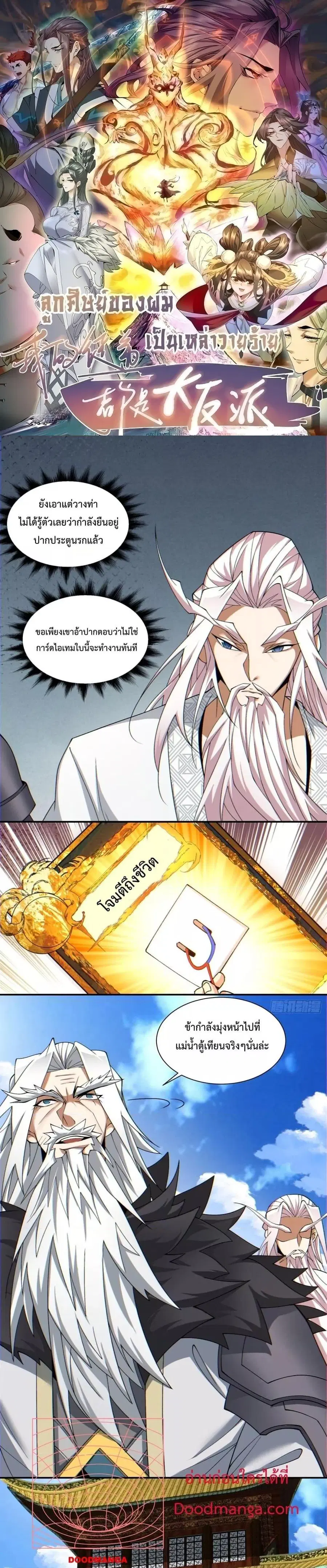 My Disciples Are All Villains ตอนที่ 90 หน้า 1