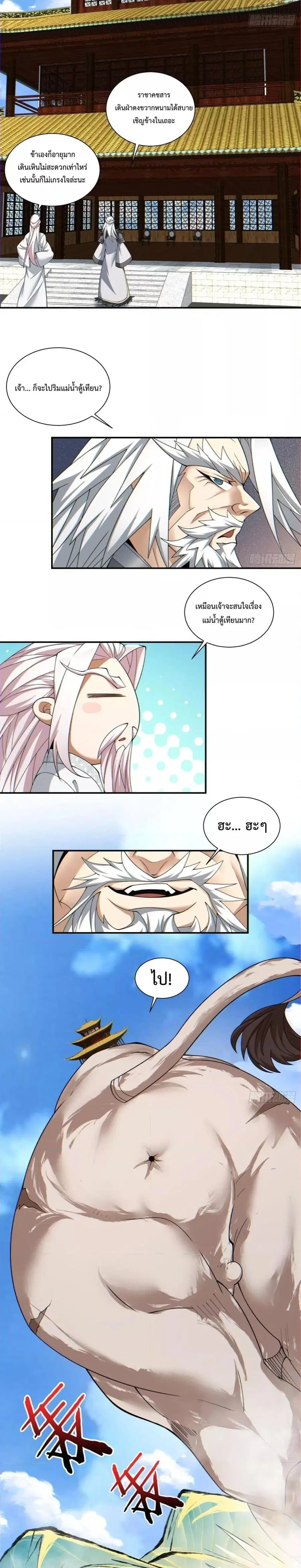 My Disciples Are All Villains ตอนที่ 90 หน้า 2
