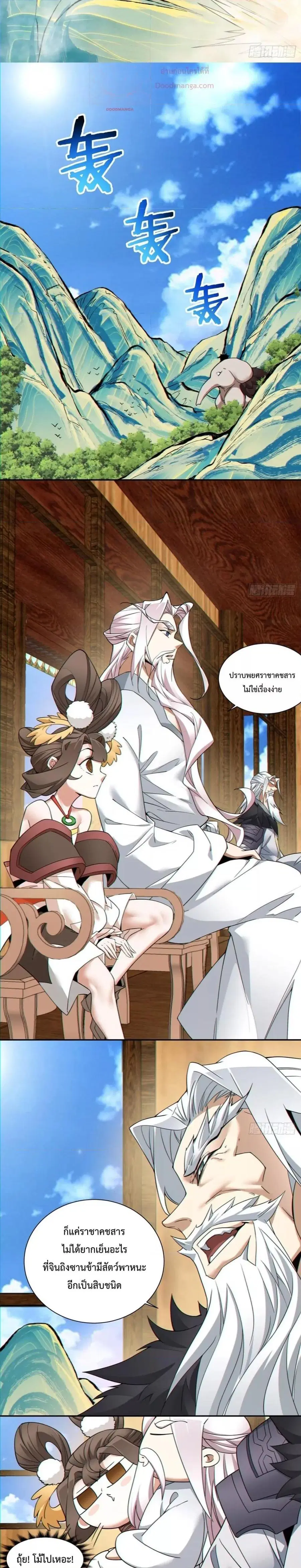 My Disciples Are All Villains ตอนที่ 90 หน้า 3