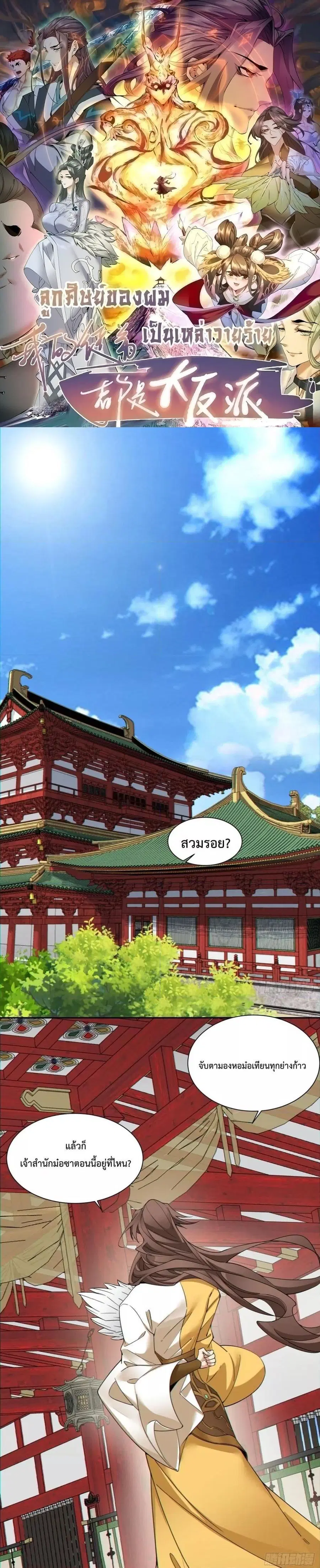 My Disciples Are All Villains ตอนที่ 91 หน้า 1