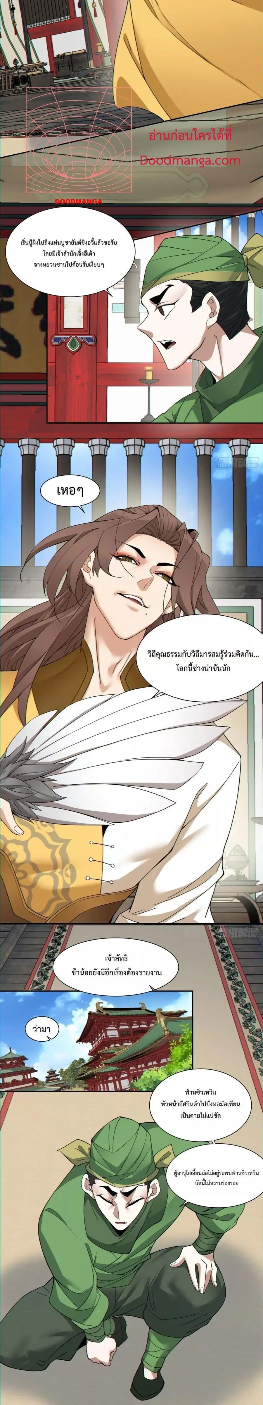 My Disciples Are All Villains ตอนที่ 91 หน้า 2