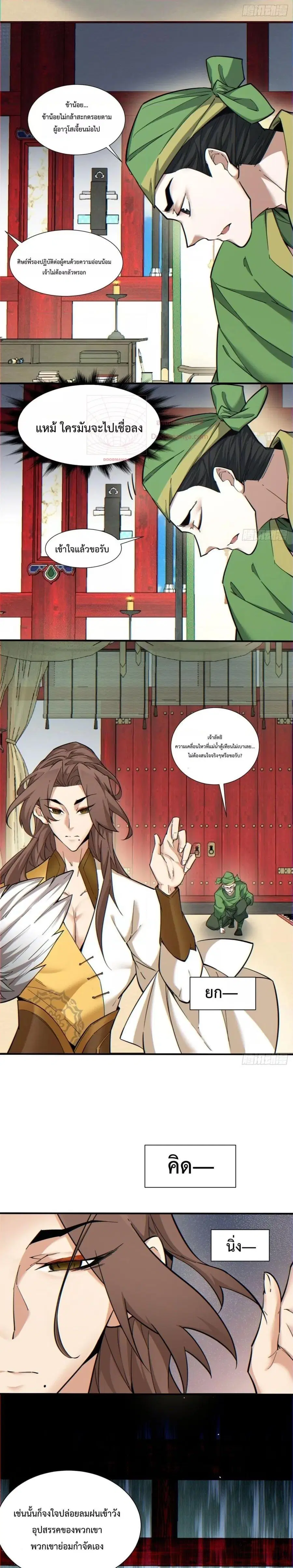 My Disciples Are All Villains ตอนที่ 91 หน้า 3