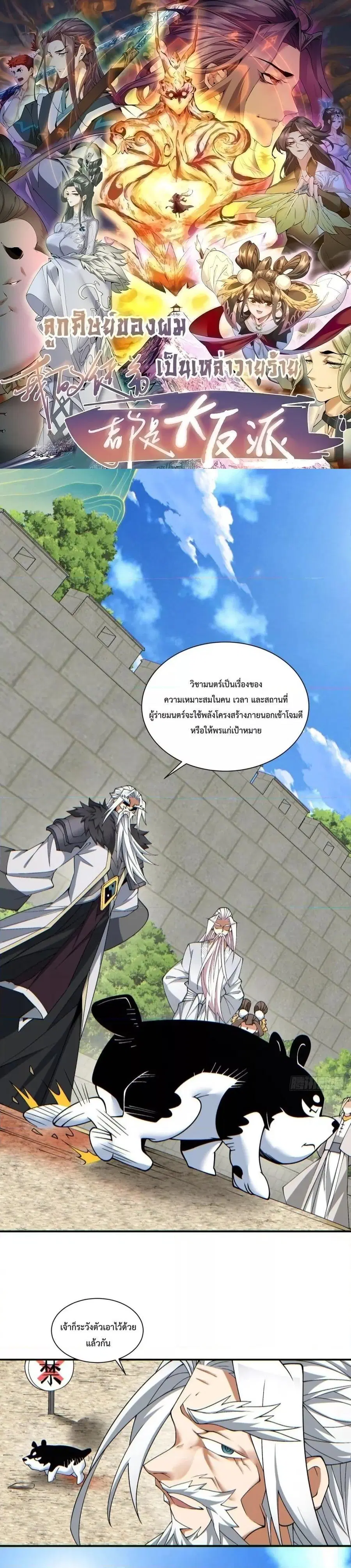 My Disciples Are All Villains ตอนที่ 92 หน้า 1