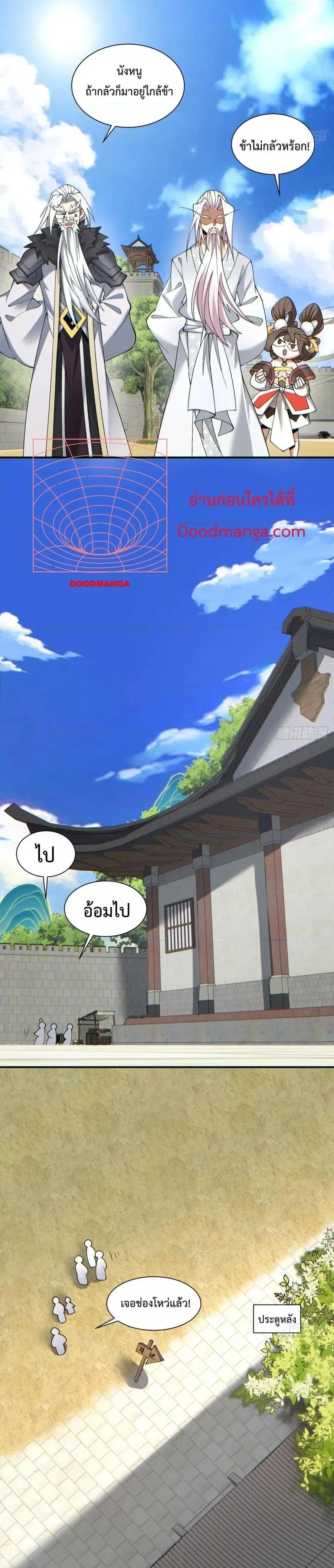 My Disciples Are All Villains ตอนที่ 92 หน้า 2