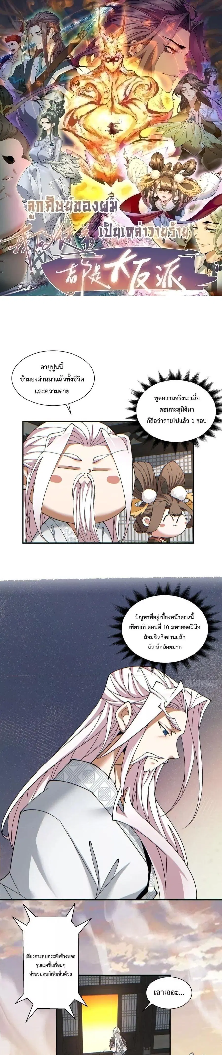 My Disciples Are All Big Villains ตอนที่ 93 หน้า 1