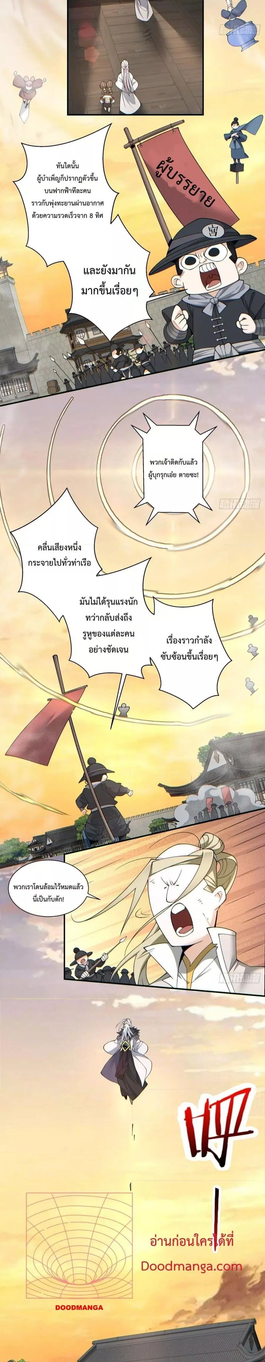 My Disciples Are All Big Villains ตอนที่ 93 หน้า 2