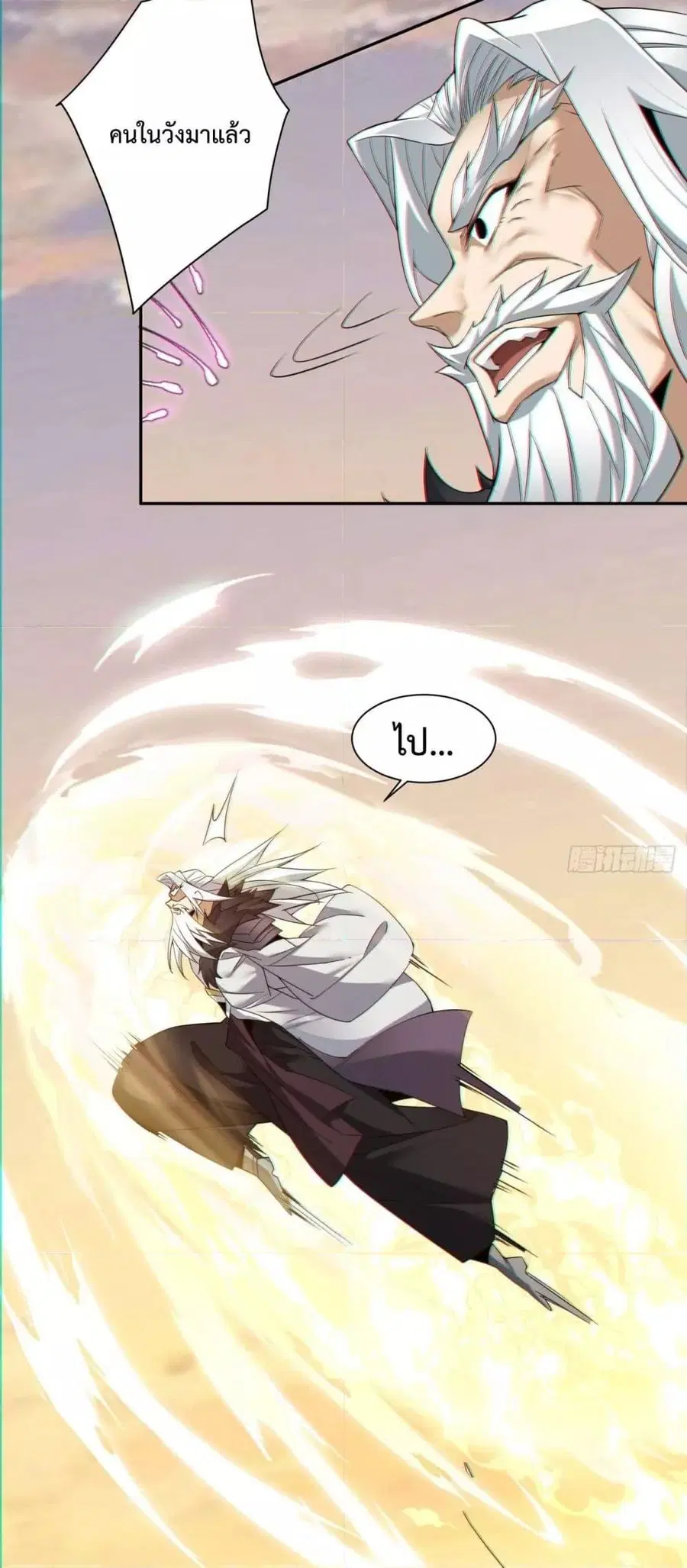My Disciples Are All Villains ตอนที่ 94 หน้า 3