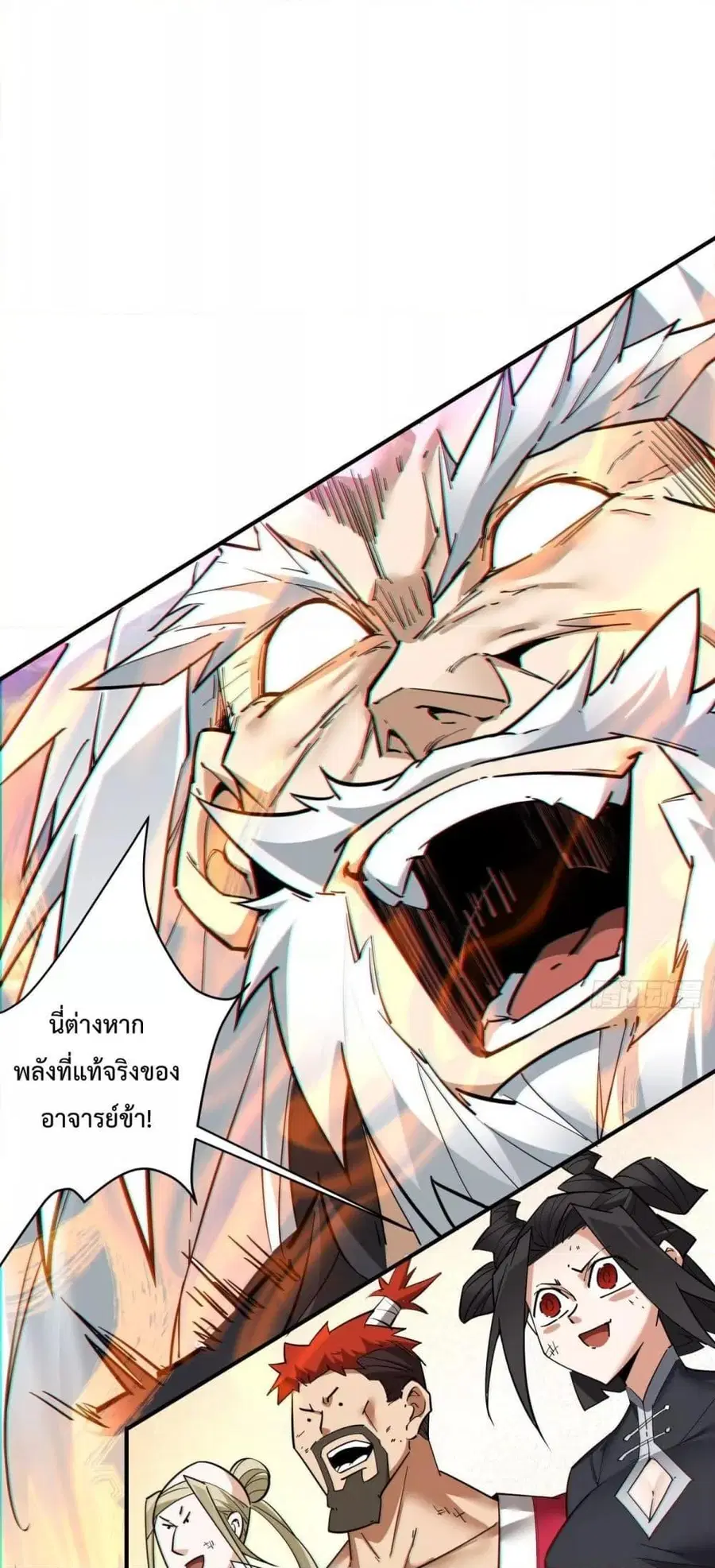 My Disciples Are All Villains ตอนที่ 95 หน้า 2
