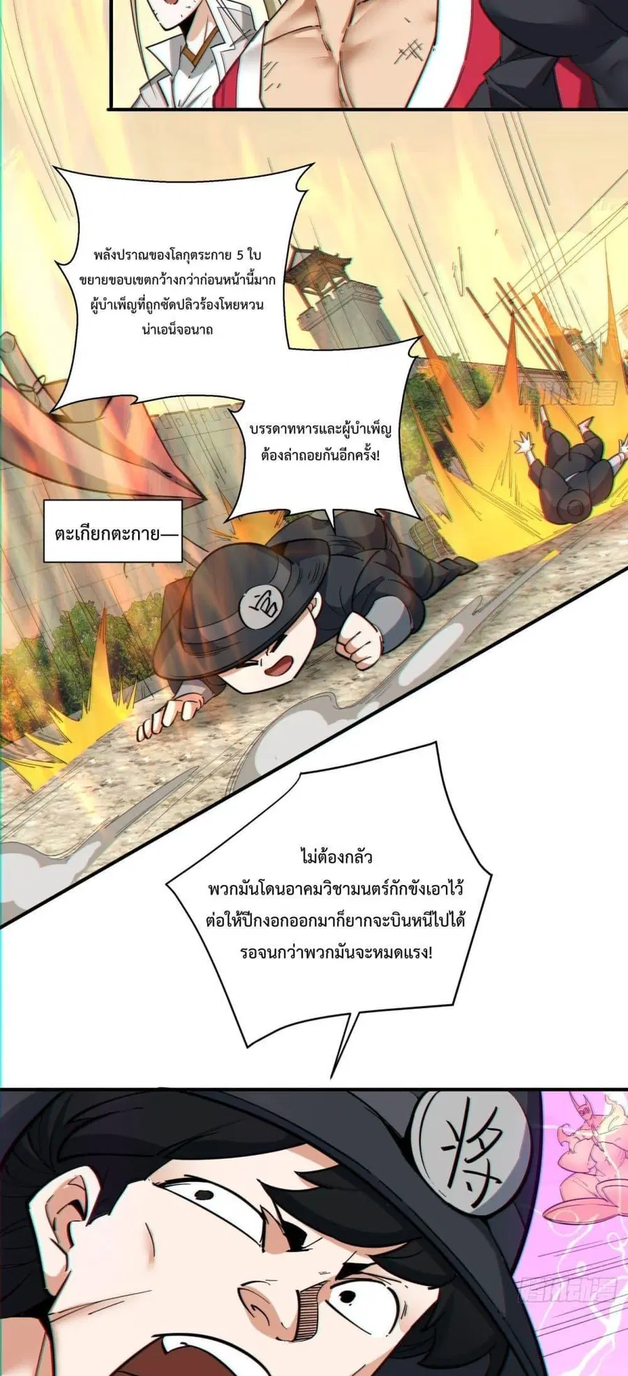 My Disciples Are All Villains ตอนที่ 95 หน้า 3