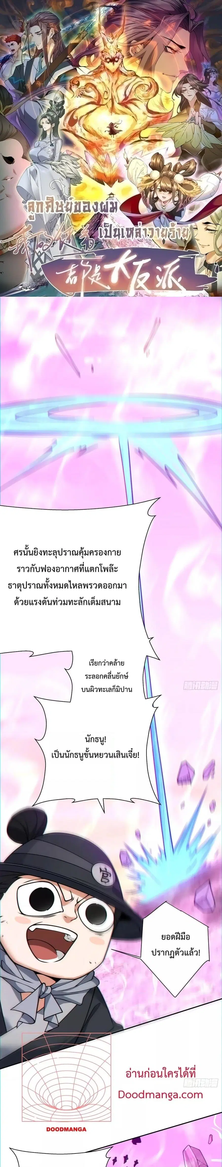 My Disciples Are All Villains ตอนที่ 96 หน้า 1