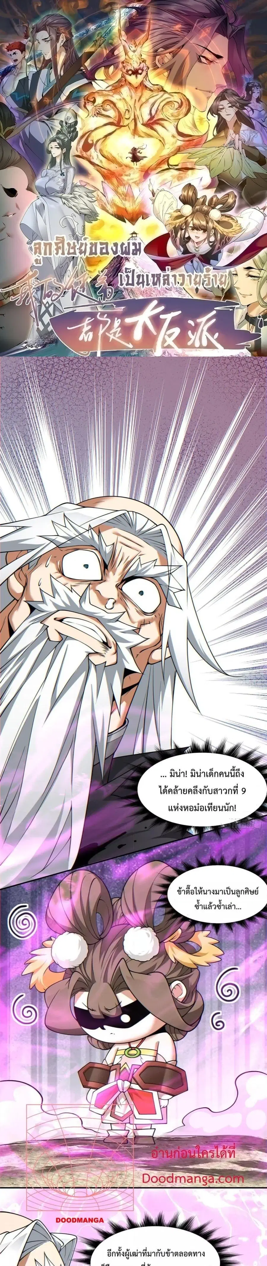 My Disciples Are All Big Villains ตอนที่ 97 หน้า 1