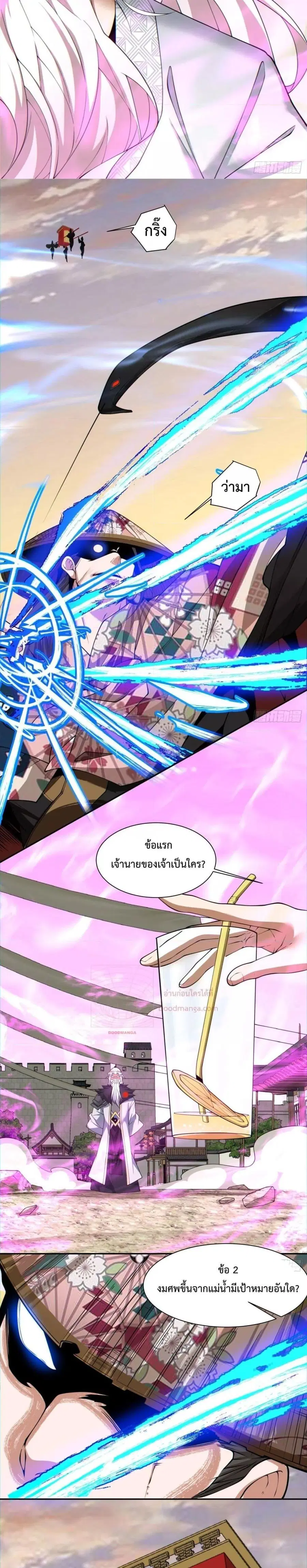 My Disciples Are All Big Villains ตอนที่ 97 หน้า 3