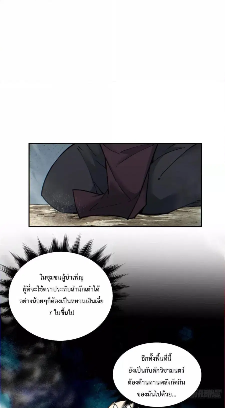 My Disciples Are All Big Villains ตอนที่ 98 หน้า 2
