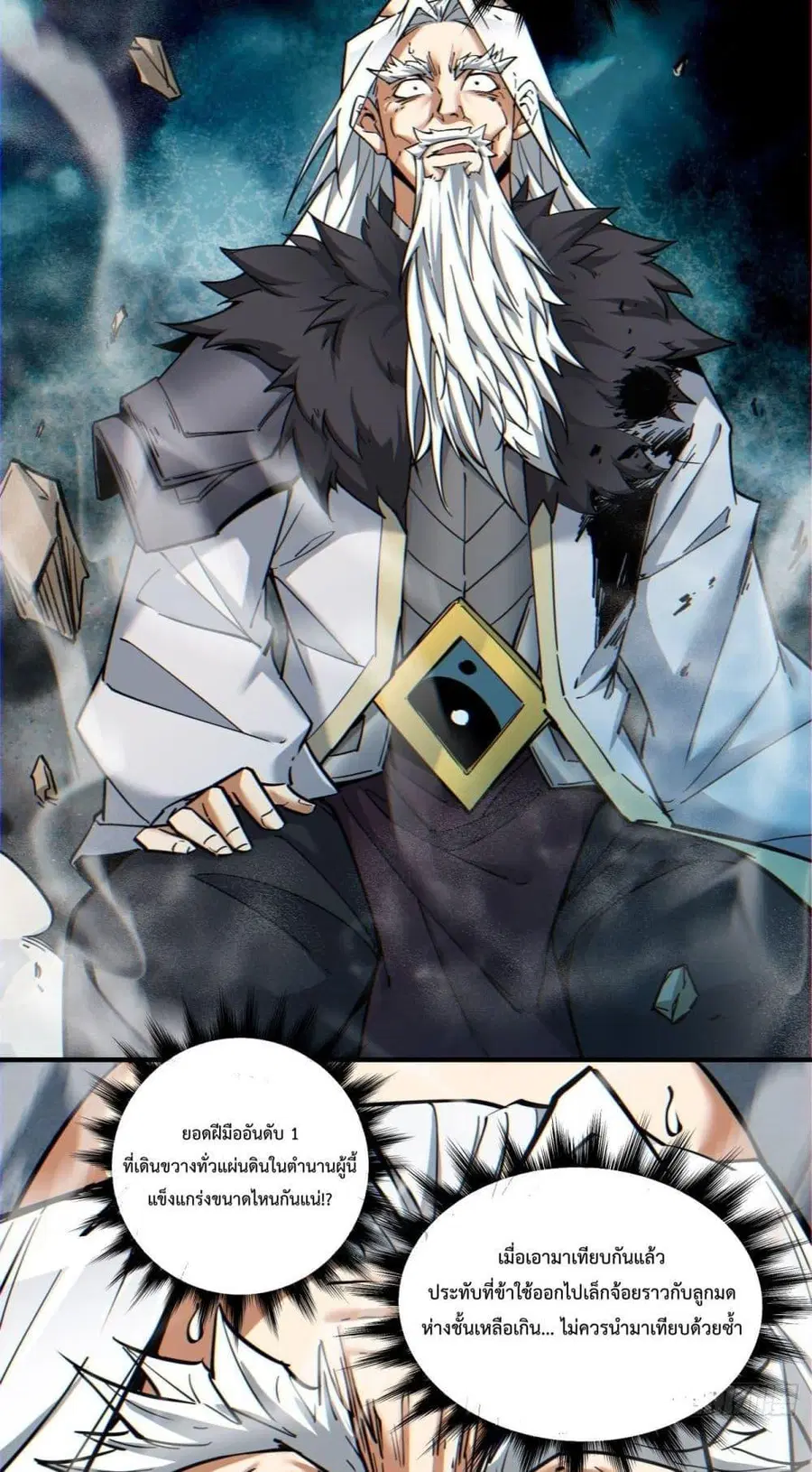 My Disciples Are All Big Villains ตอนที่ 98 หน้า 3