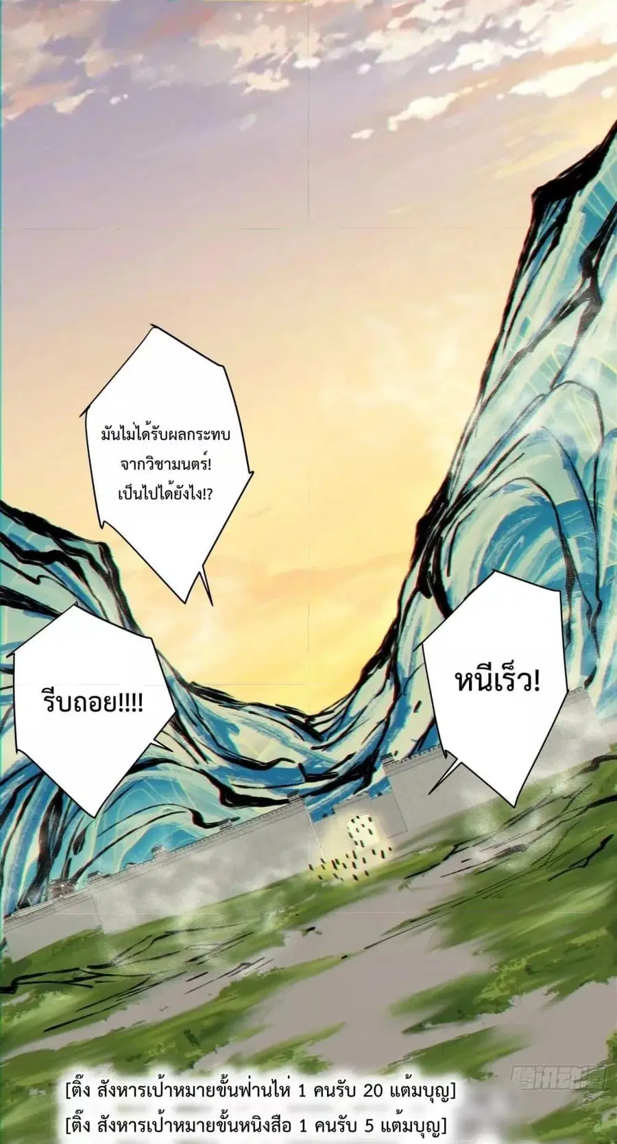 My Disciples Are All Big Villains ตอนที่ 99 หน้า 2