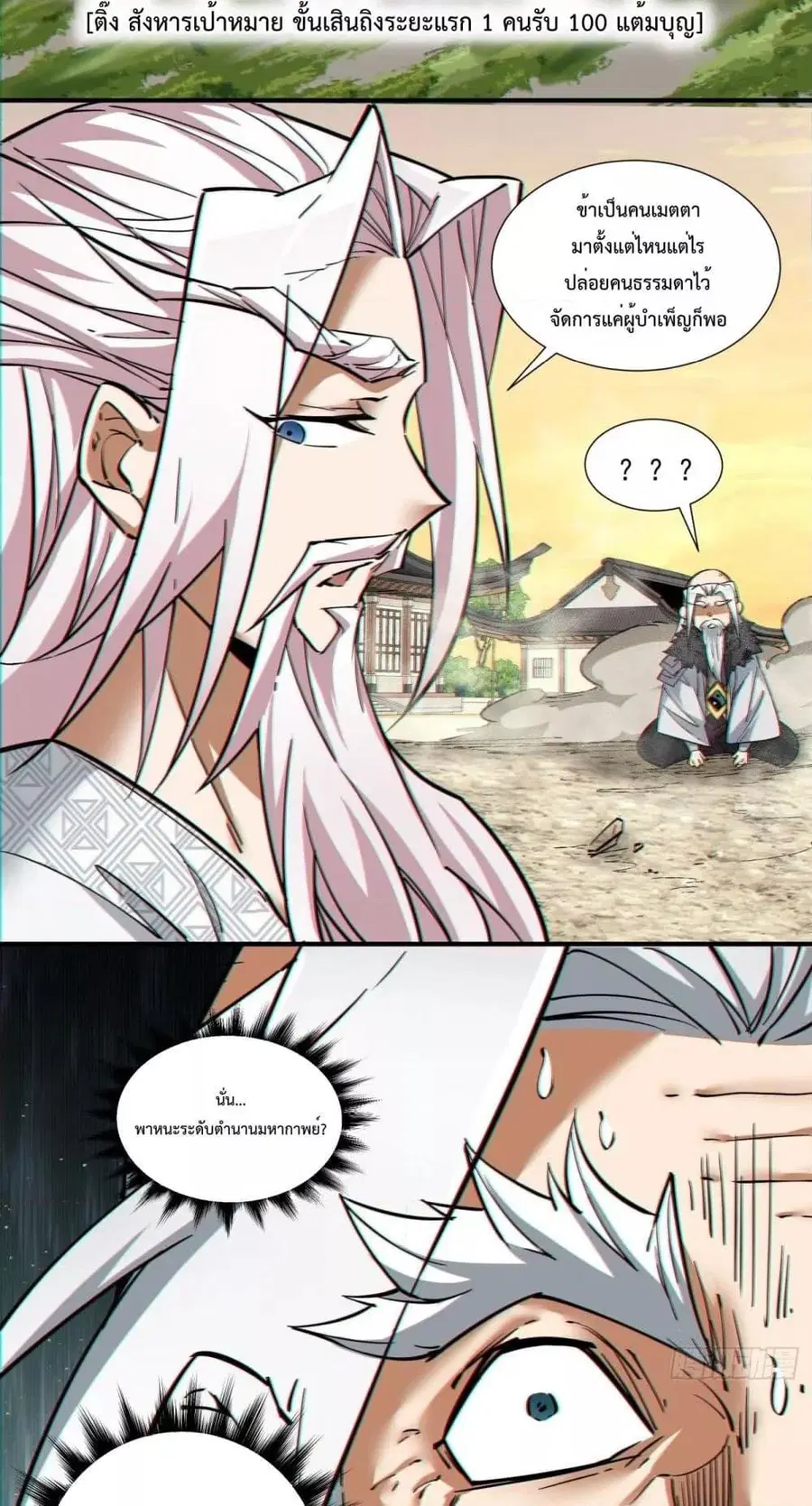My Disciples Are All Big Villains ตอนที่ 99 หน้า 3