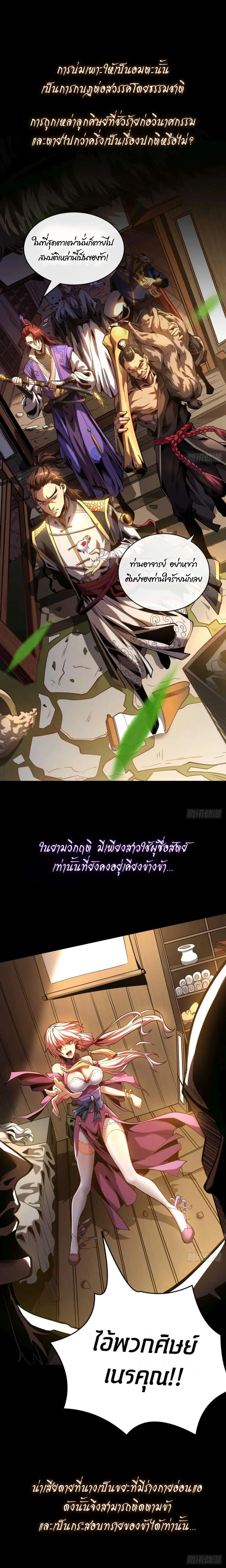 My Disciples Cultivate, While I Slack Off! ตอนที่ 0 หน้า 1