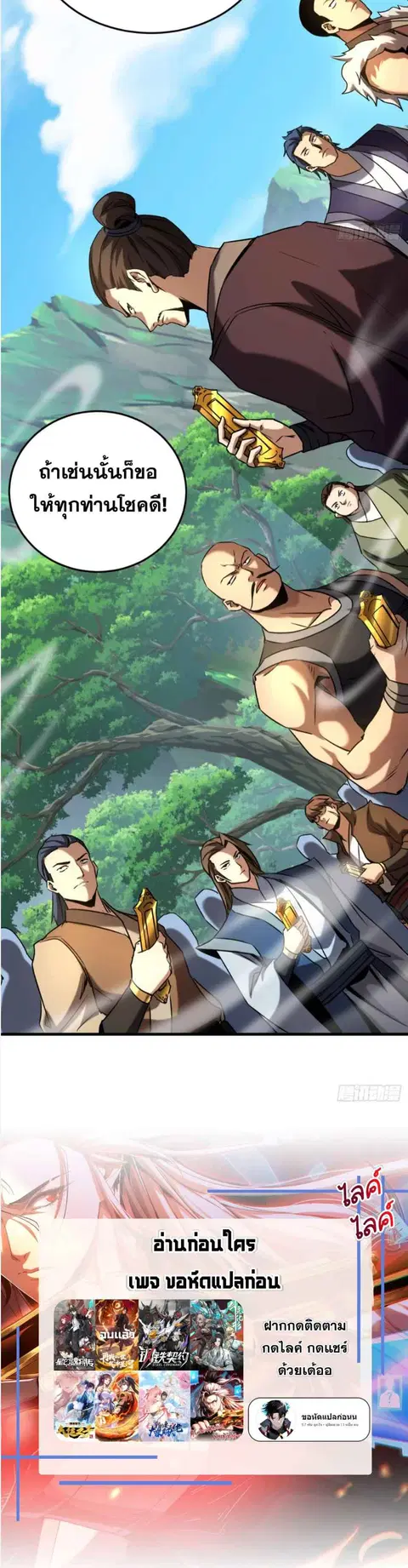 My Disciples Cultivate, While I Slack Off! ตอนที่ 101 หน้า 3