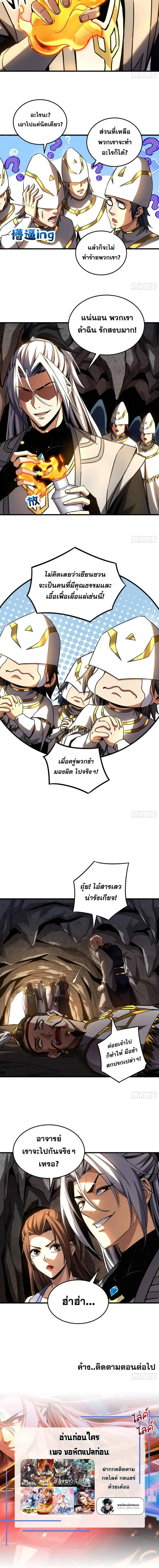 My Disciples Cultivate, While I Slack Off! ตอนที่ 103 หน้า 3