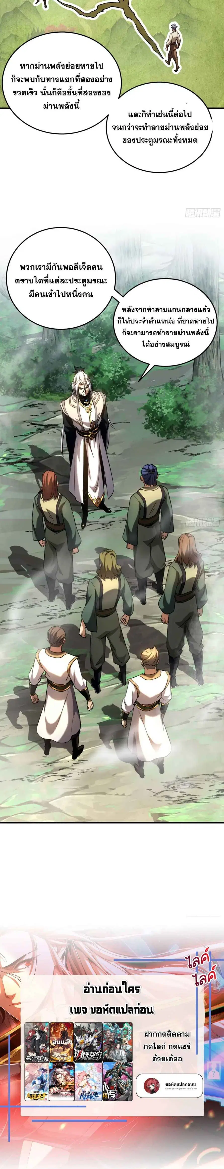 My Disciples Cultivate, While I Slack Off! ตอนที่ 105 หน้า 3