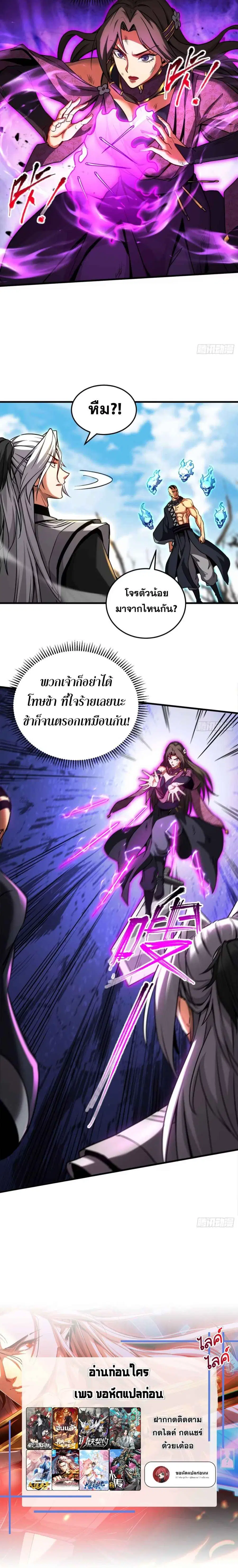 My Disciples Cultivate, While I Slack Off! ตอนที่ 110 หน้า 3