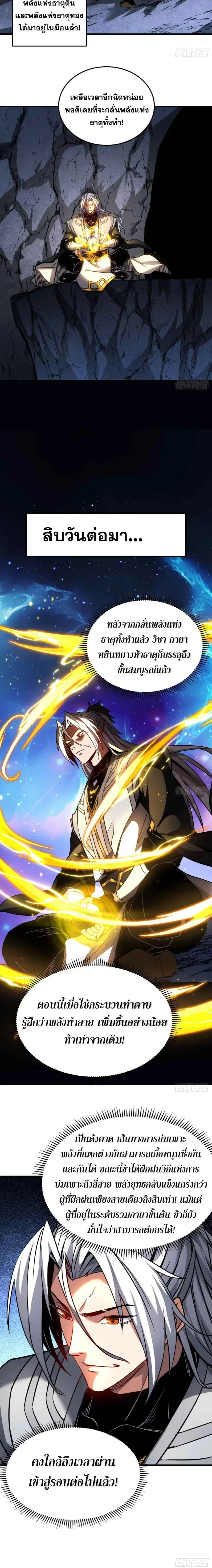 My Disciples Cultivate, While I Slack Off! ตอนที่ 114 หน้า 3