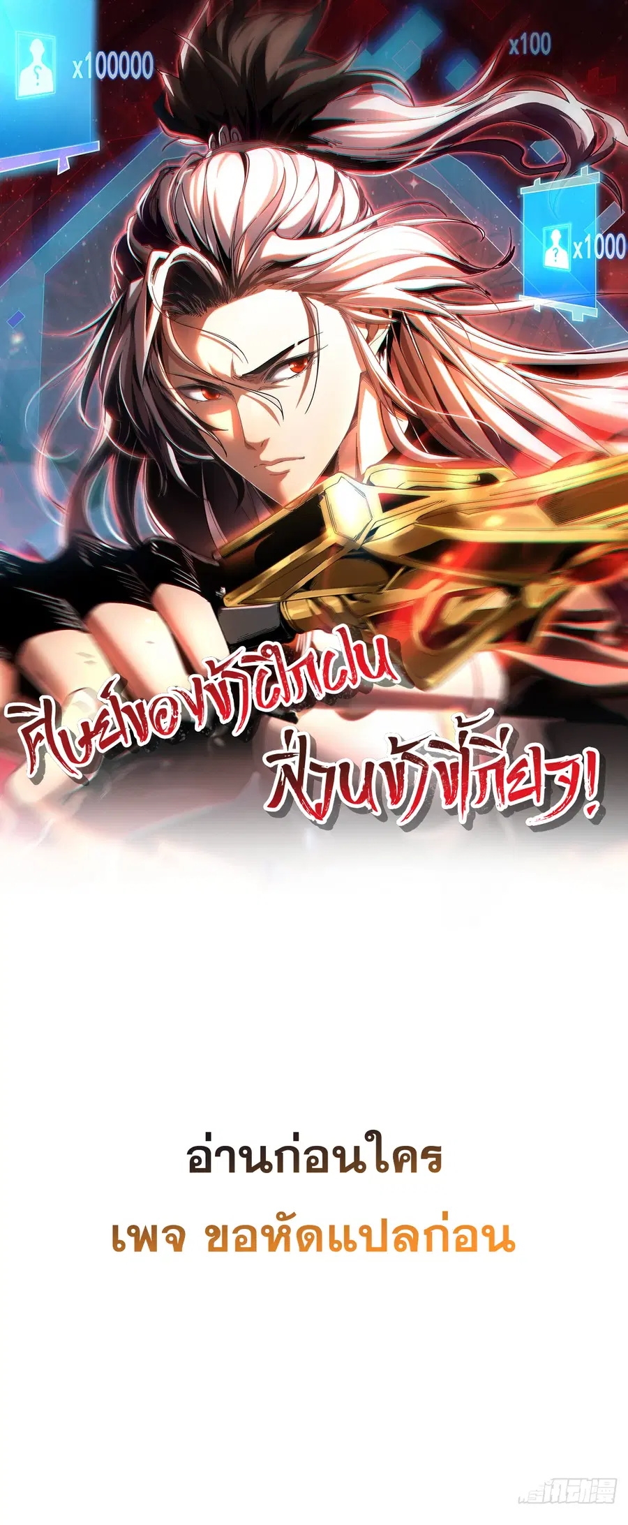 My Disciples Cultivate, While I Slack Off! ตอนที่ 125 หน้า 1
