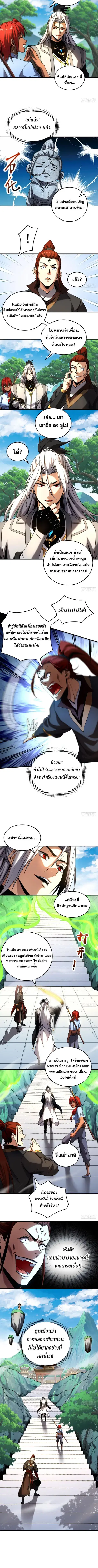 My Disciples Cultivate, While I Slack Off! ตอนที่ 135 หน้า 2