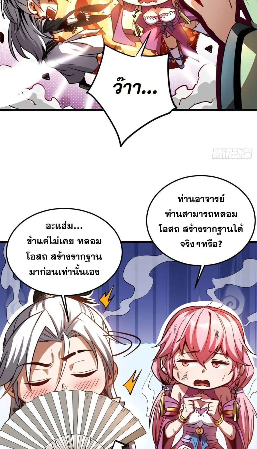 My Disciples Cultivate, While I Slack Off! ตอนที่ 14 หน้า 3