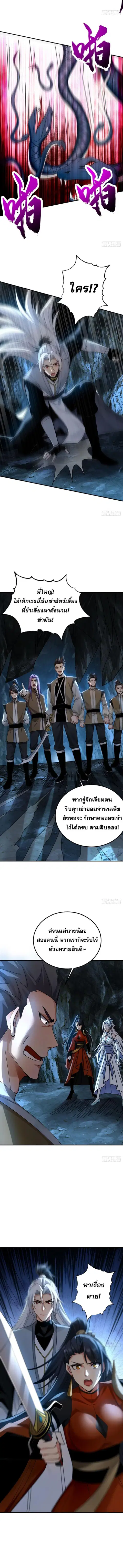 My Disciples Cultivate, While I Slack Off! ตอนที่ 163 หน้า 3
