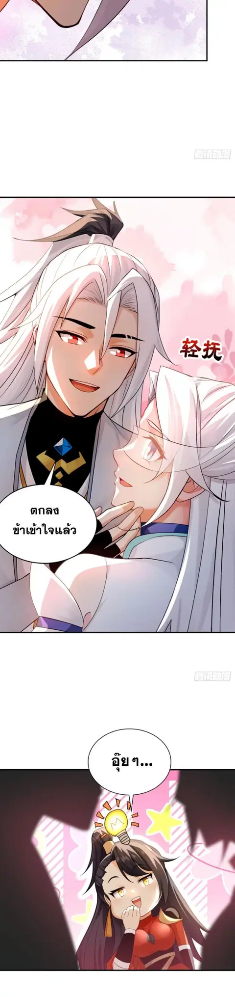 My Disciples Cultivate, While I Slack Off! ตอนที่ 168 หน้า 3