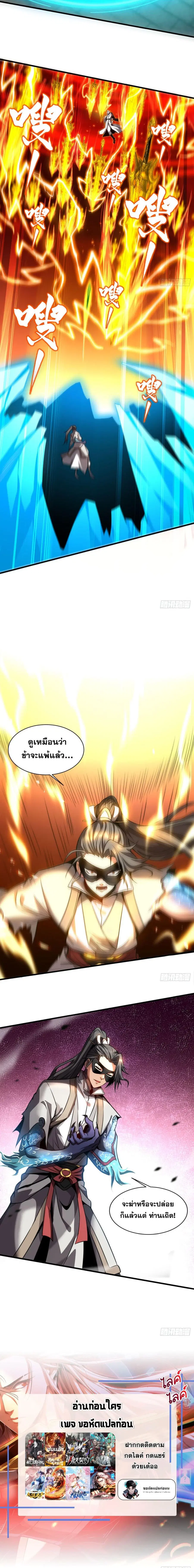 My Disciples Cultivate, While I Slack Off! ตอนที่ 17 หน้า 3