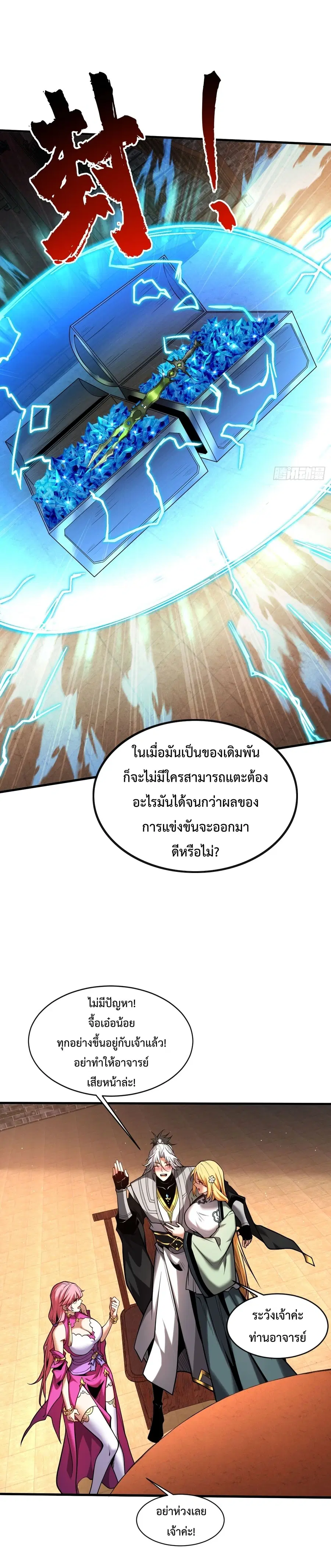 My Disciples Cultivate, While I Slack Off! ตอนที่ 24 หน้า 2