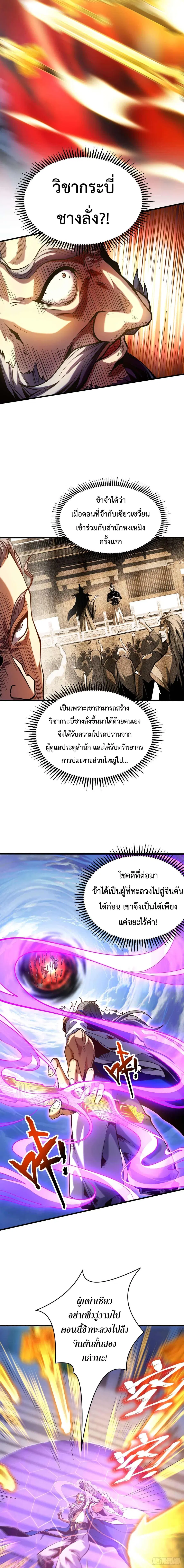 My Disciples Cultivate, While I Slack Off! ตอนที่ 3 หน้า 3
