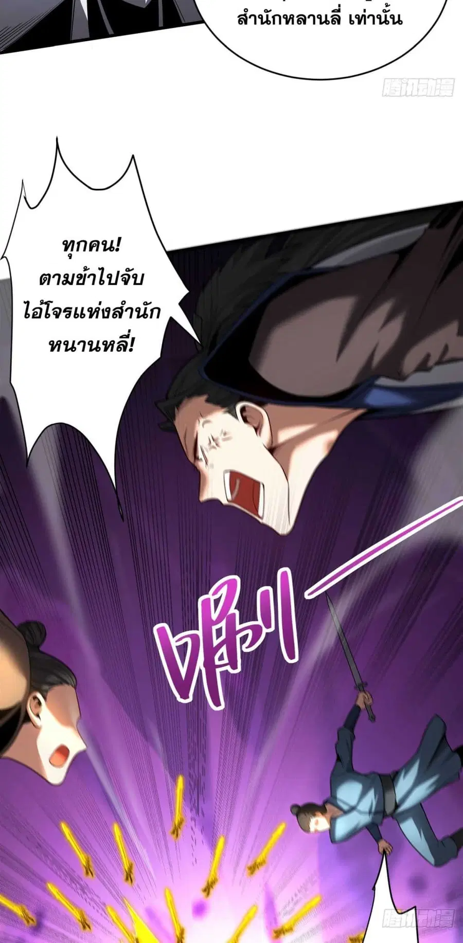 My Disciples Cultivate, While I Slack Off! ตอนที่ 30 หน้า 3