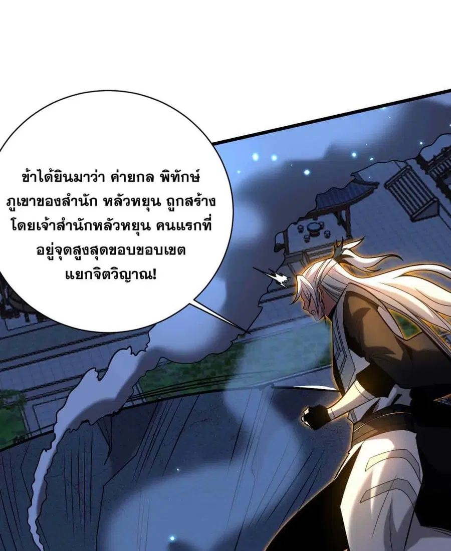 My Disciples Cultivate, While I Slack Off! ตอนที่ 31 หน้า 2