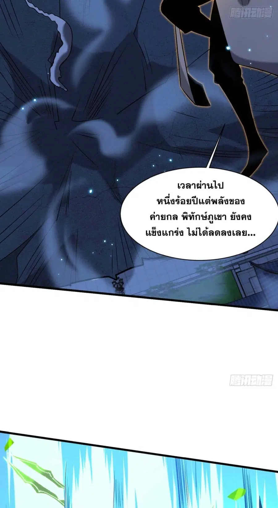 My Disciples Cultivate, While I Slack Off! ตอนที่ 31 หน้า 3