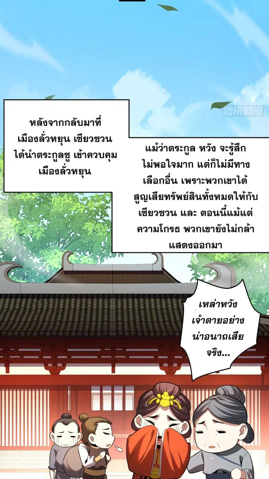 My Disciples Cultivate, While I Slack Off! ตอนที่ 32 หน้า 3