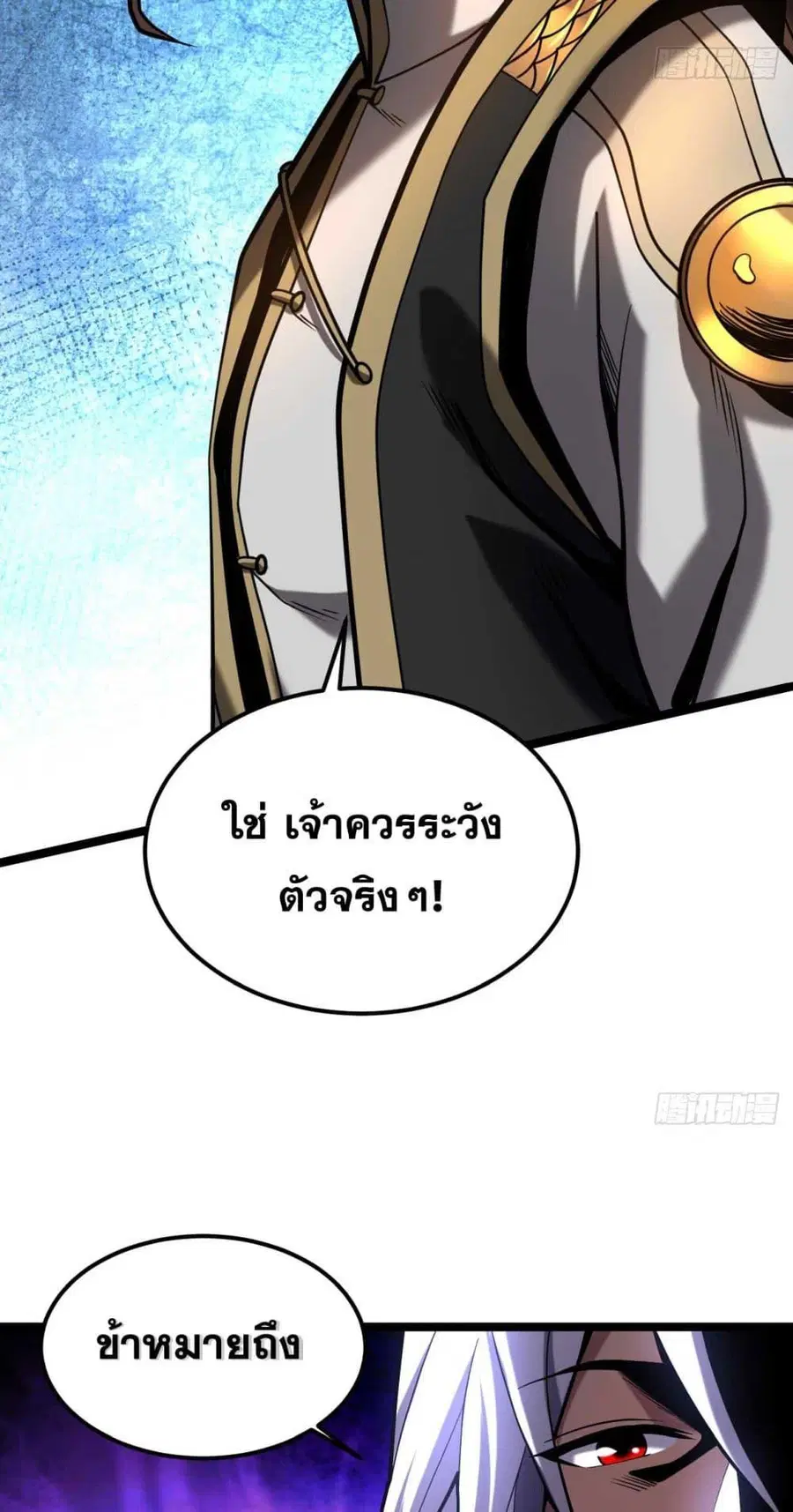 My Disciples Cultivate, While I Slack Off! ตอนที่ 35 หน้า 3