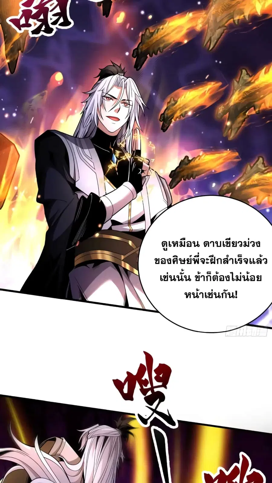 My Disciples Cultivate, While I Slack Off! ตอนที่ 41 หน้า 3