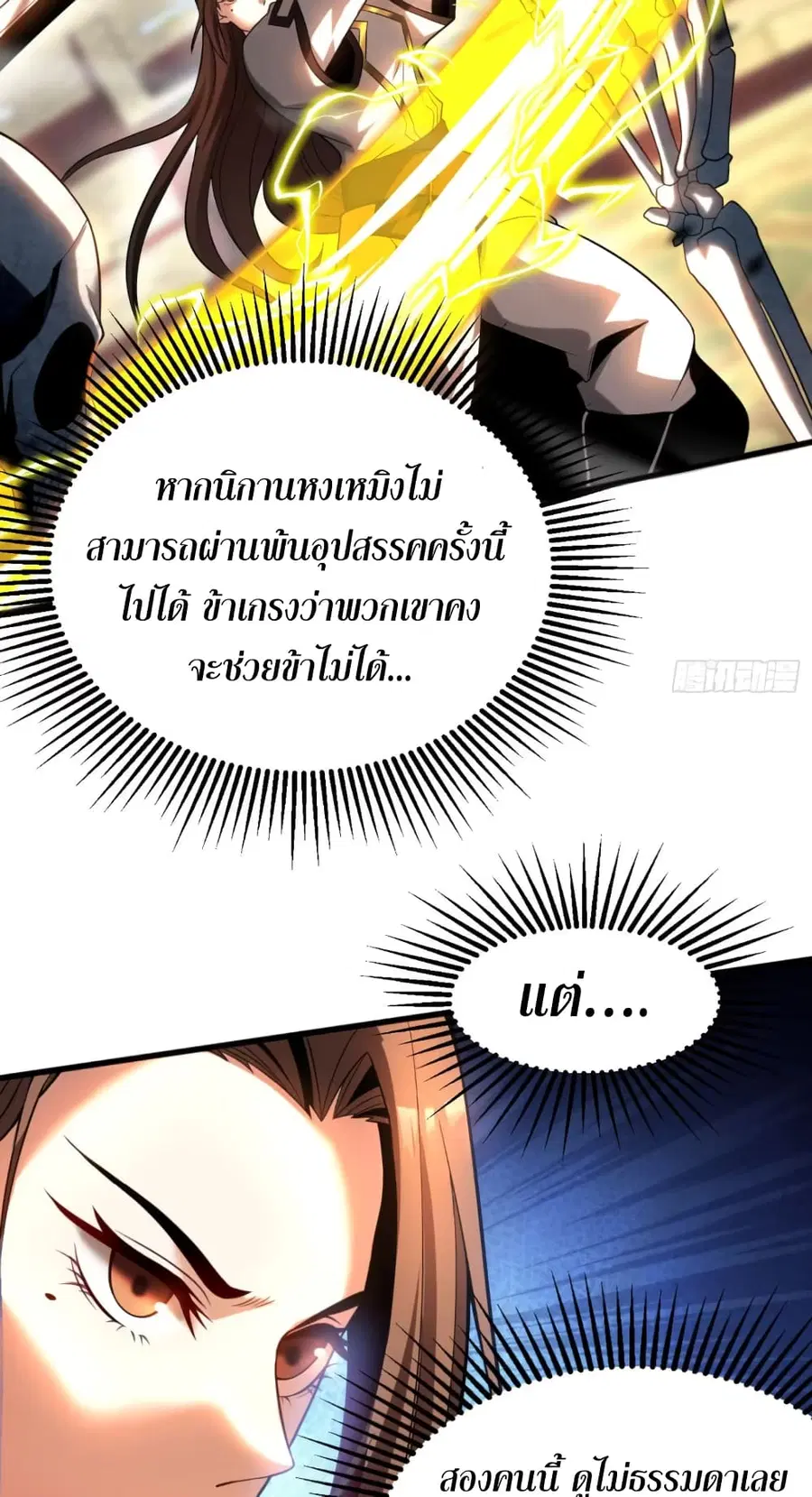 My Disciples Cultivate, While I Slack Off! ตอนที่ 42 หน้า 3