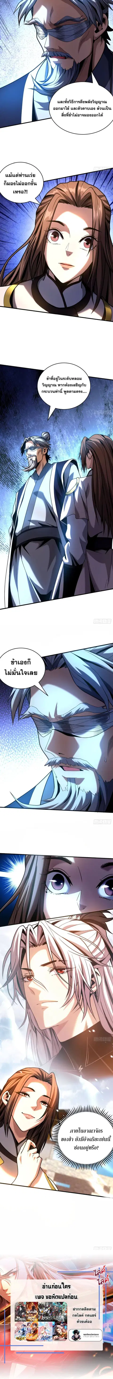My Disciples Cultivate, While I Slack Off! ตอนที่ 43 หน้า 3