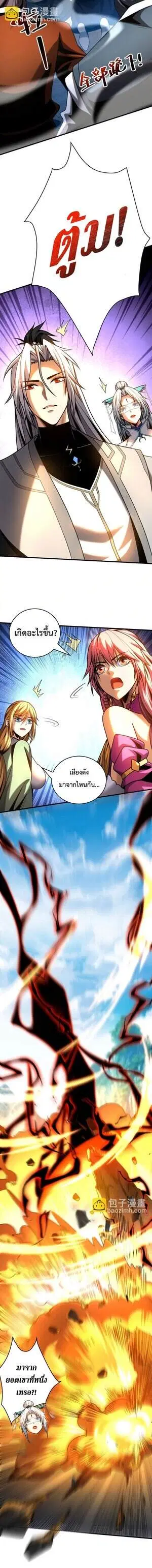 My Disciples Cultivate, While I Slack Off! ตอนที่ 44 หน้า 3