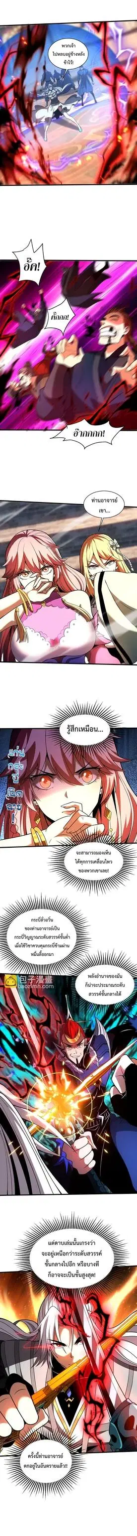 My Disciples Cultivate, While I Slack Off! ตอนที่ 45 หน้า 3