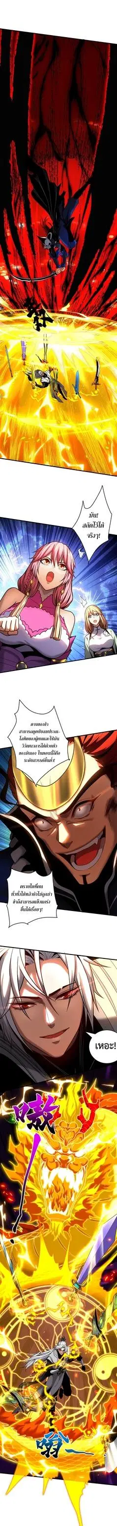 My Disciples Cultivate, While I Slack Off! ตอนที่ 46 หน้า 2