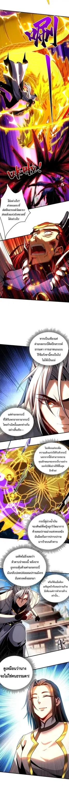 My Disciples Cultivate, While I Slack Off! ตอนที่ 46 หน้า 3